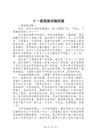 十一爱国演讲稿范文两篇