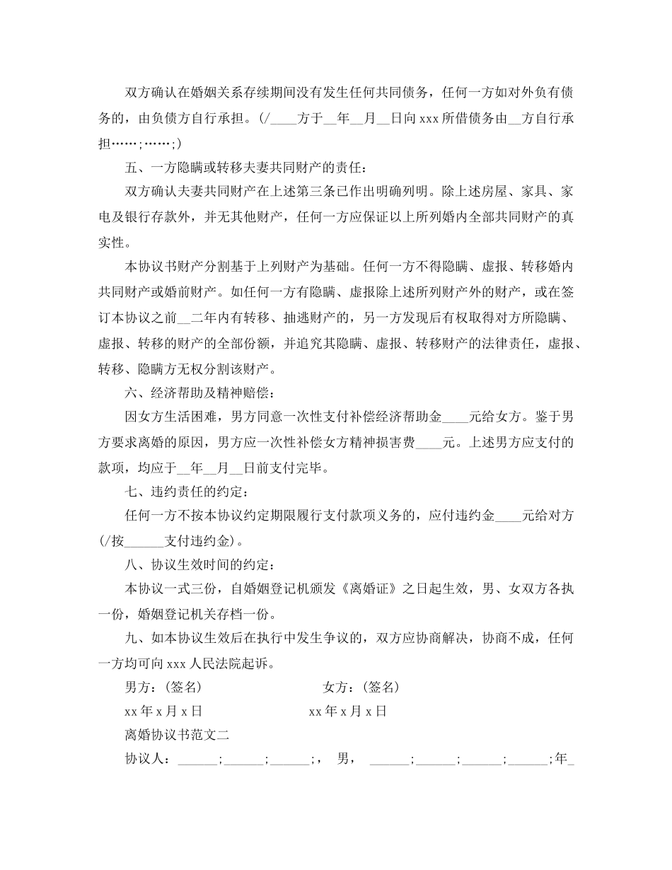 有子女离婚协议书范文2024 _第2页