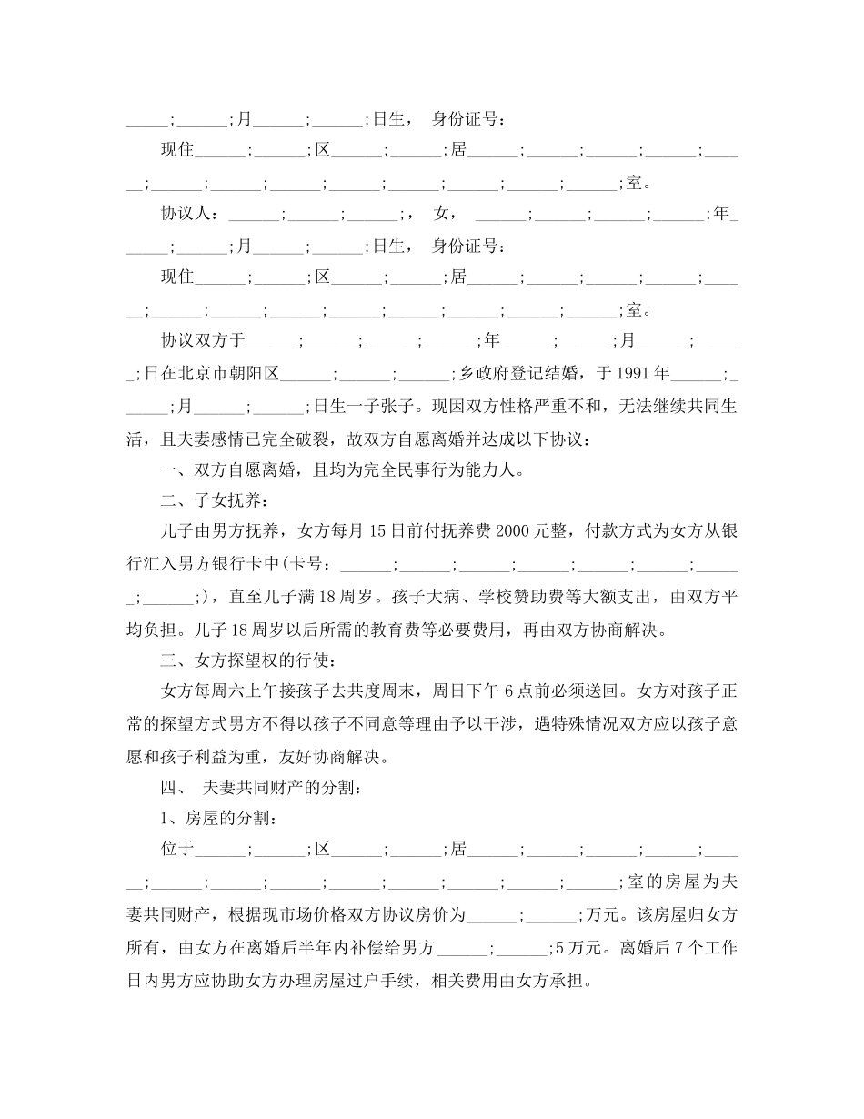 有子女离婚协议书范文2024 _第3页