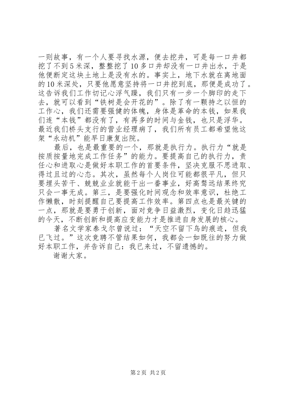 团委委员竞聘演讲范文_第2页