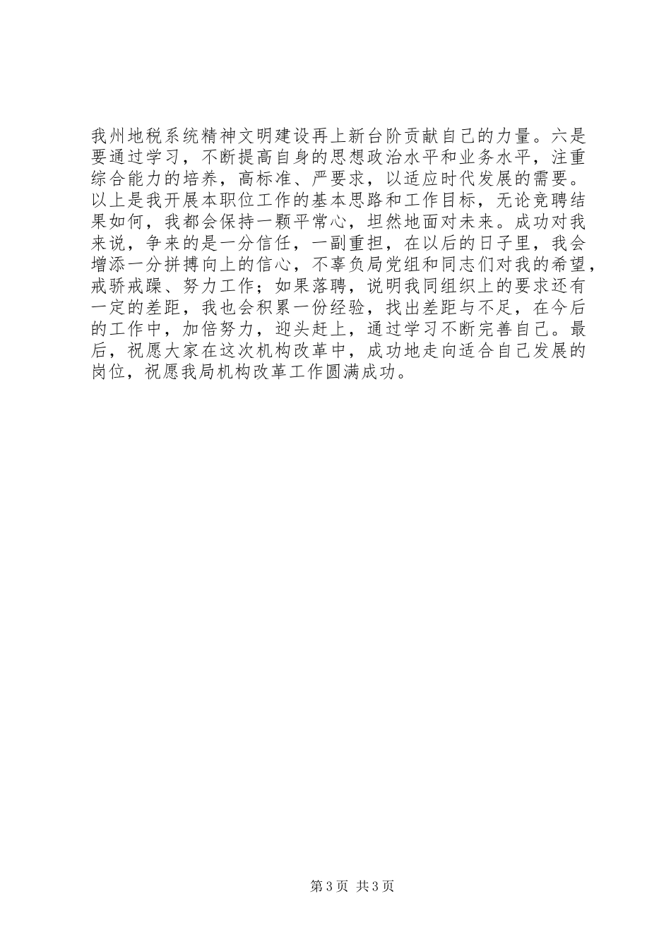 人事科副科长竟聘演讲_第3页