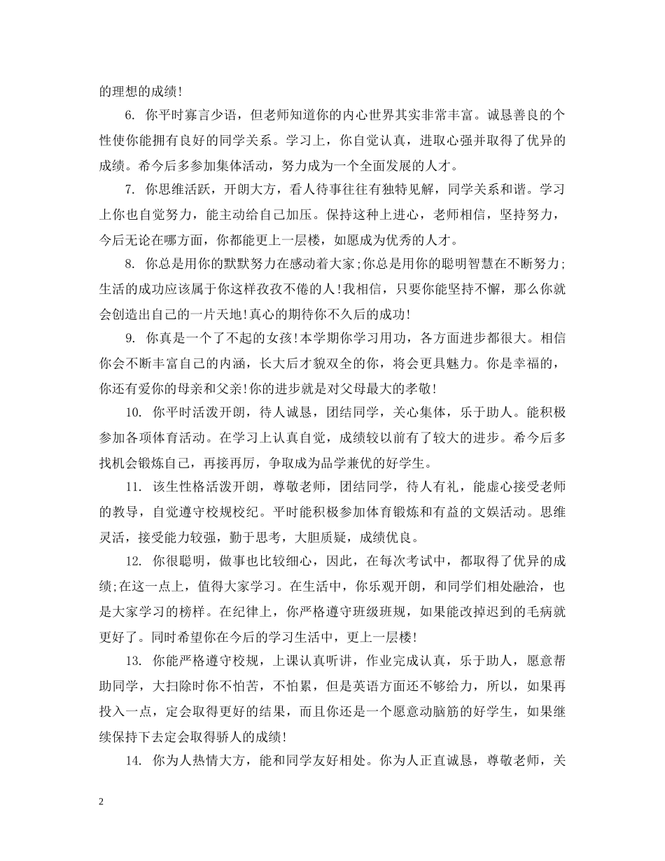 学生综合素质评价评语_学生综合评价语 _第2页