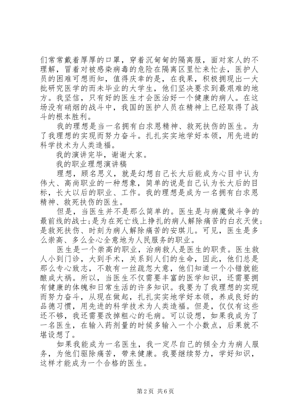 我的职业理想致辞演讲稿_第2页