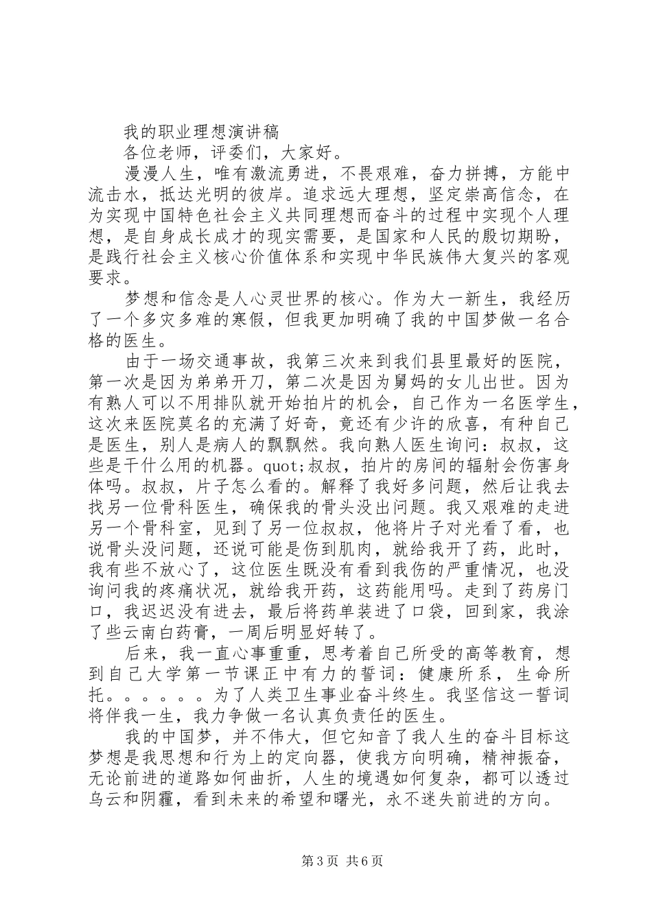 我的职业理想致辞演讲稿_第3页