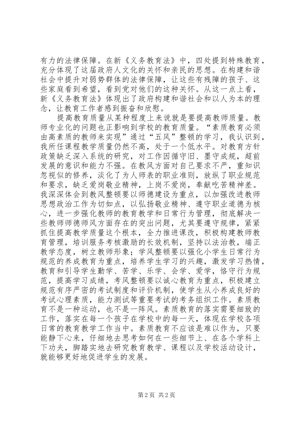 五风整顿教育体会心得_第2页
