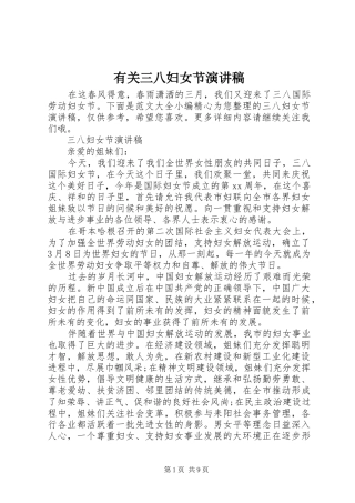 有关三八妇女节演讲