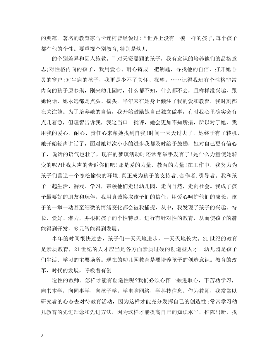 幼儿教育故事演讲 _第3页