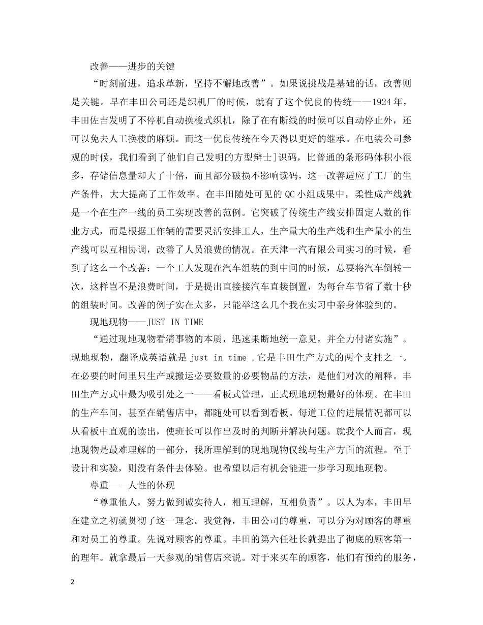 我的丰田实习报告 _第2页