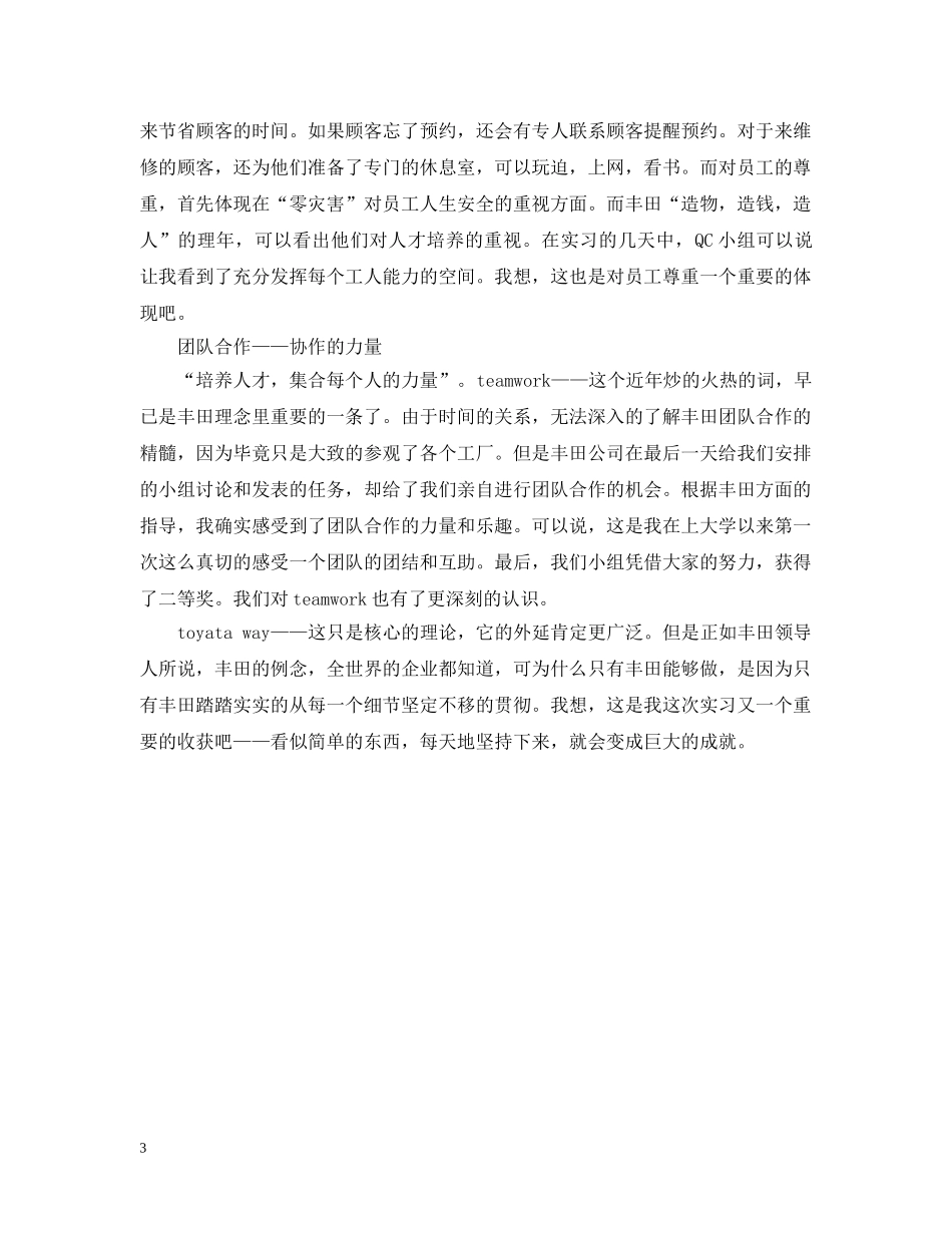 我的丰田实习报告 _第3页
