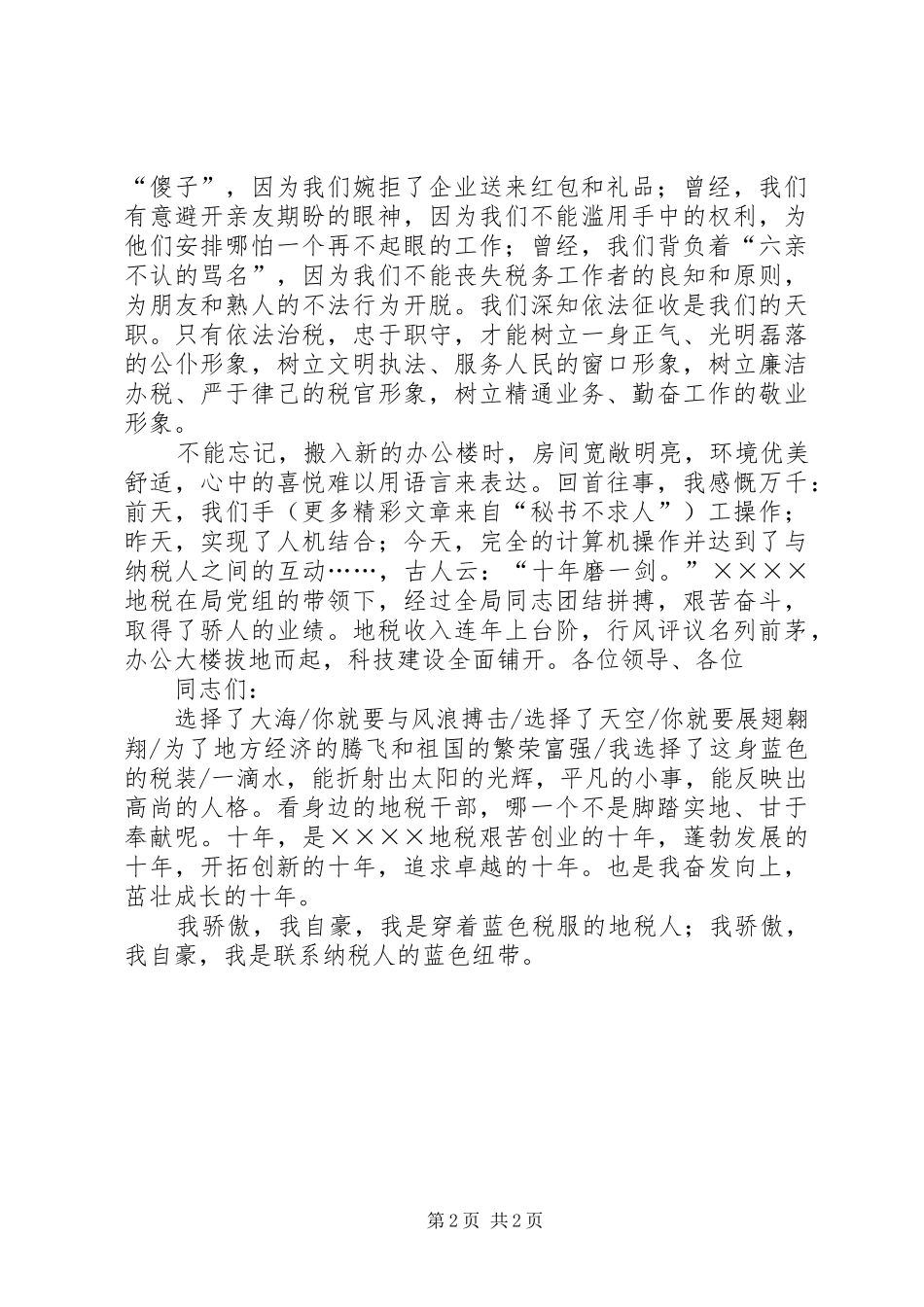 税务演讲：十年磨一剑，青春献地税_第2页
