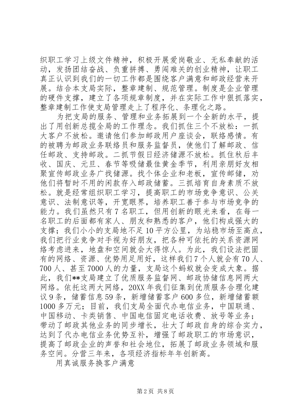 市邮政局支局长事迹演讲致辞稿_第2页