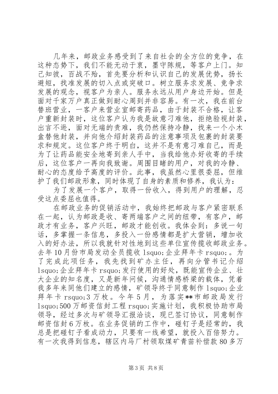 市邮政局支局长事迹演讲致辞稿_第3页