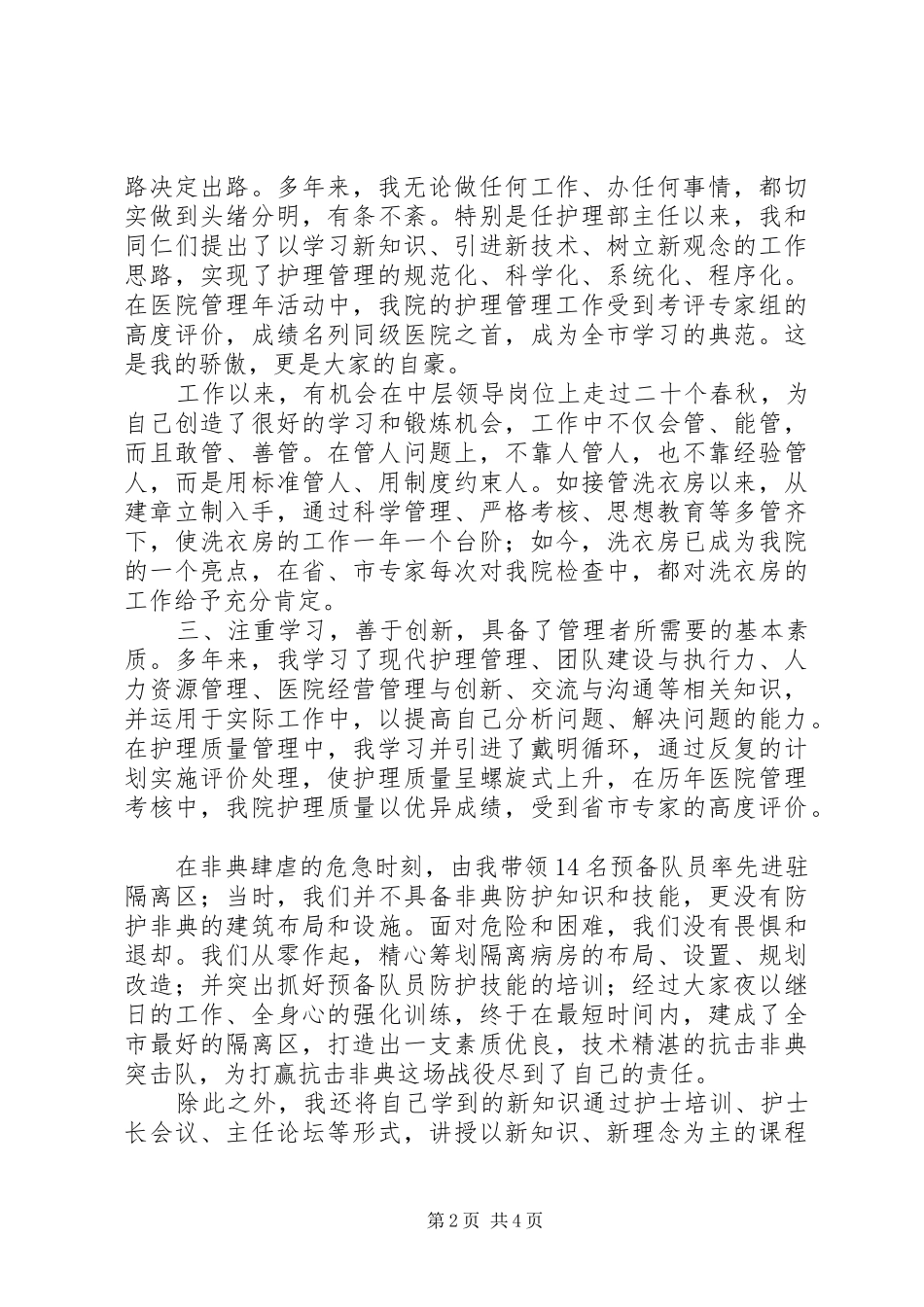 医院副院长职务竞职演讲致辞稿_第2页