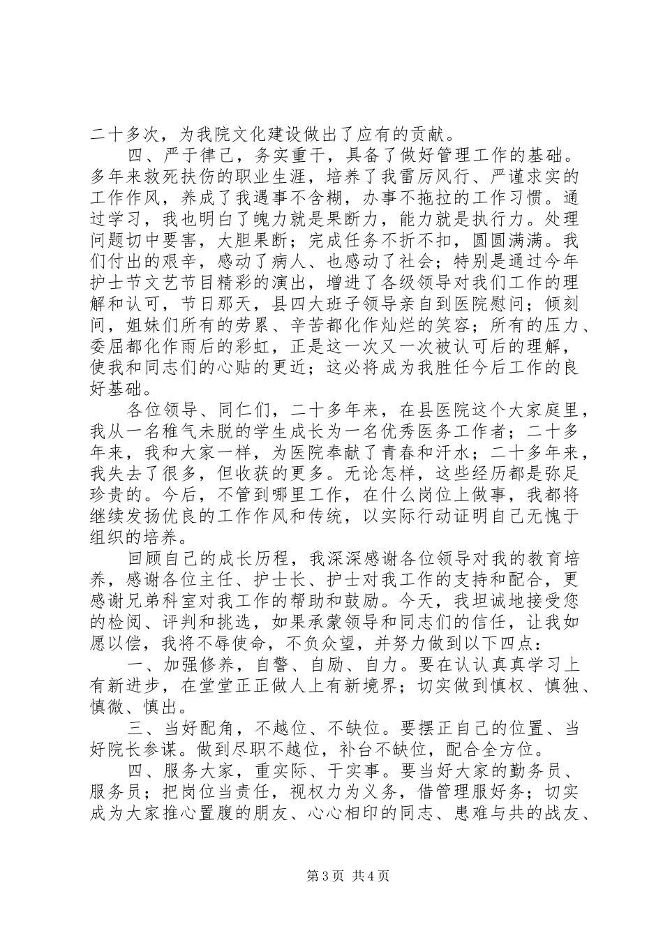 医院副院长职务竞职演讲致辞稿_第3页