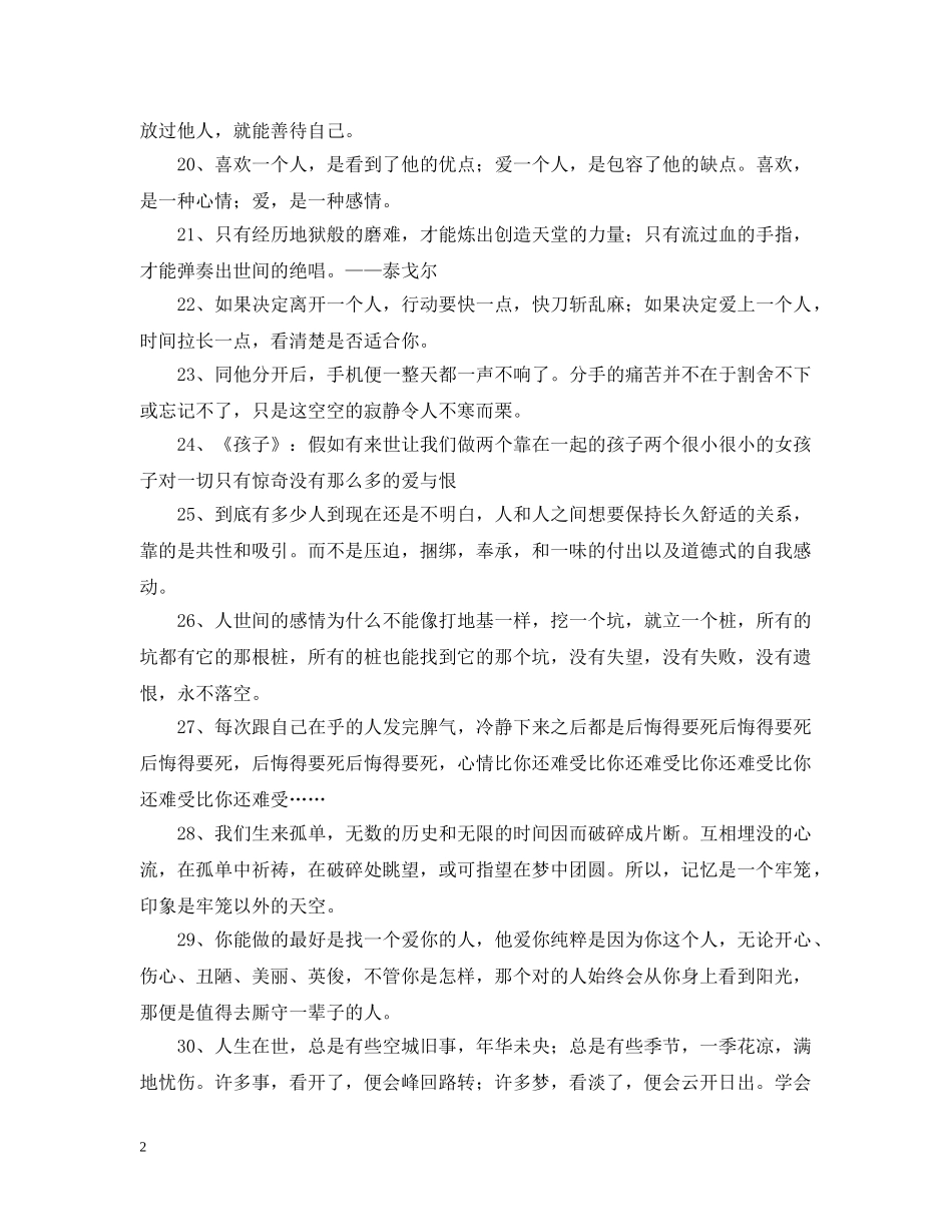 一句话晚安问候语_第2页