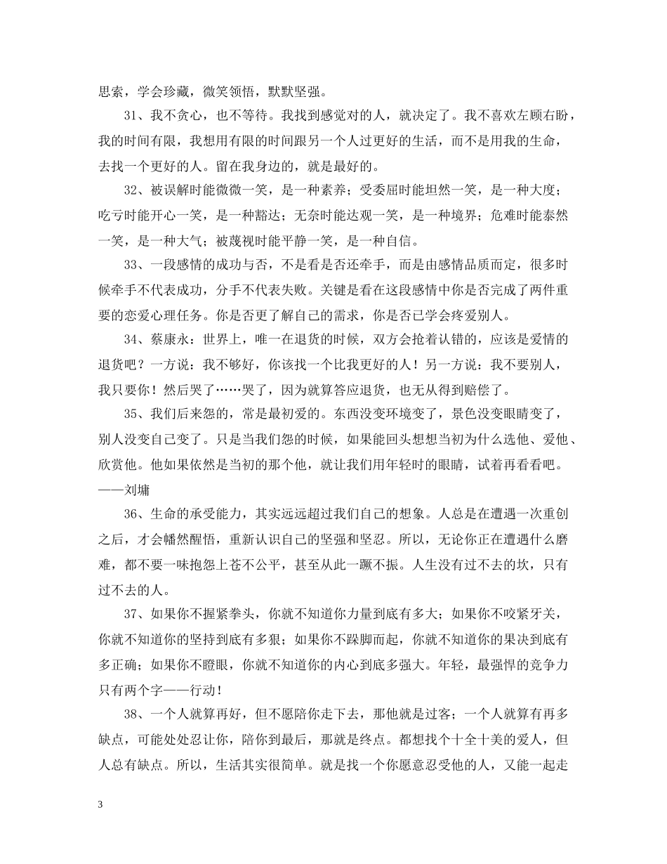 一句话晚安问候语_第3页