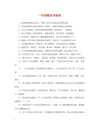 一句话晚安问候语