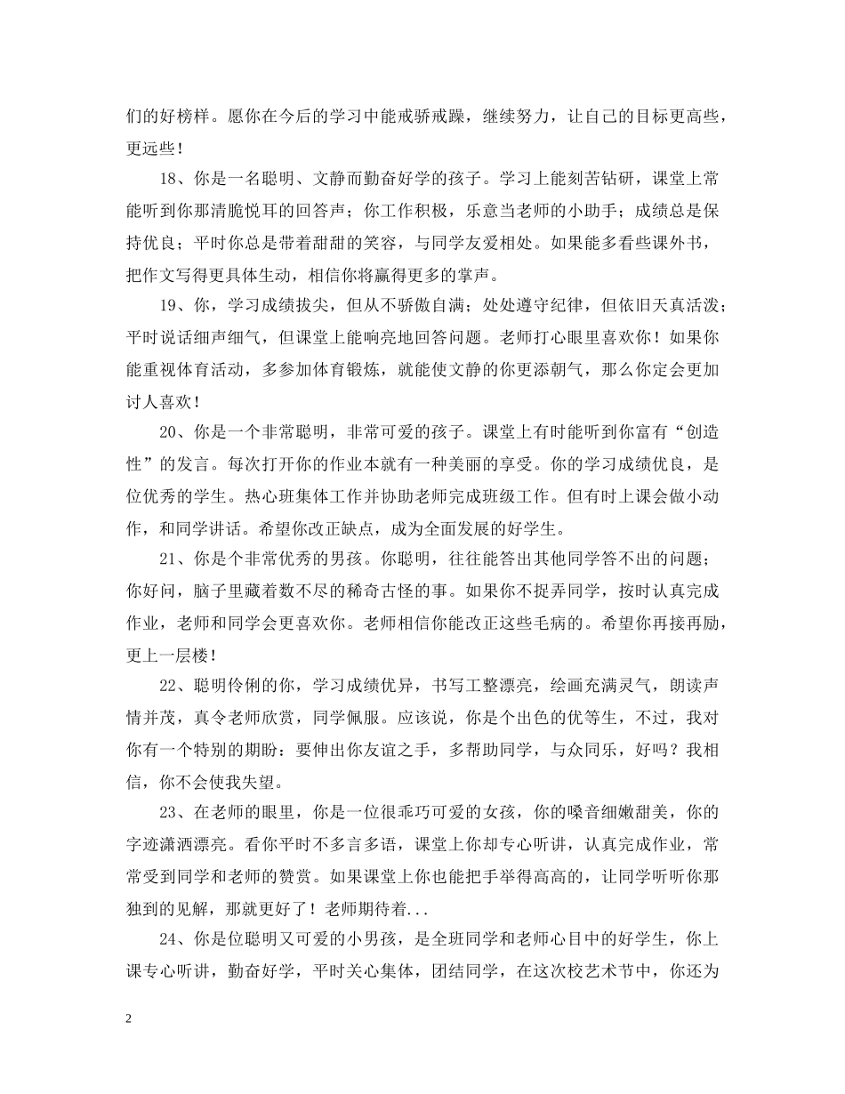 一百个优秀学生评语2_第2页