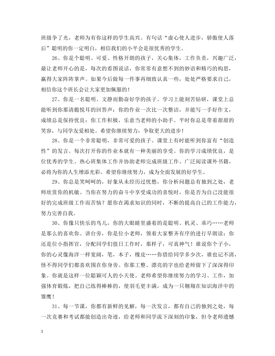 一百个优秀学生评语2_第3页