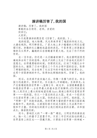 演讲厉害了,我的国