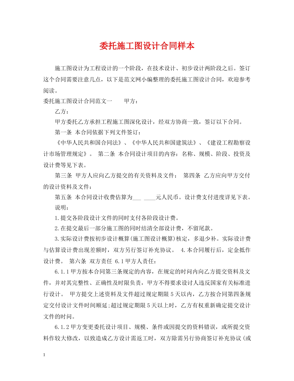 委托施工图设计合同样本 _第1页