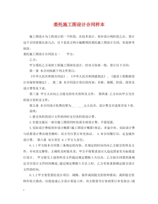 委托施工图设计合同样本 