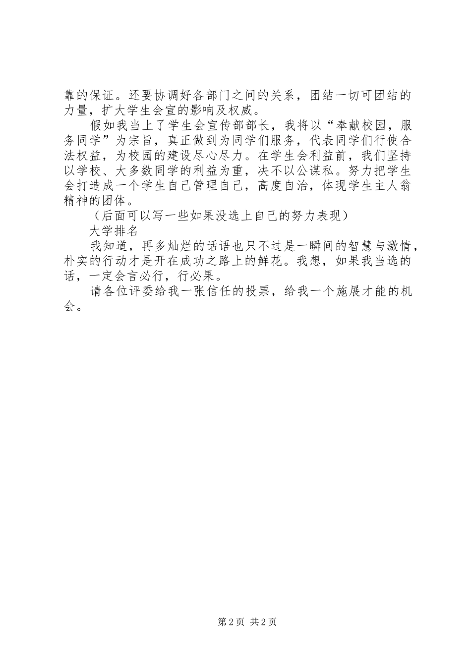竞选学生会部长的学生演讲稿范文_第2页