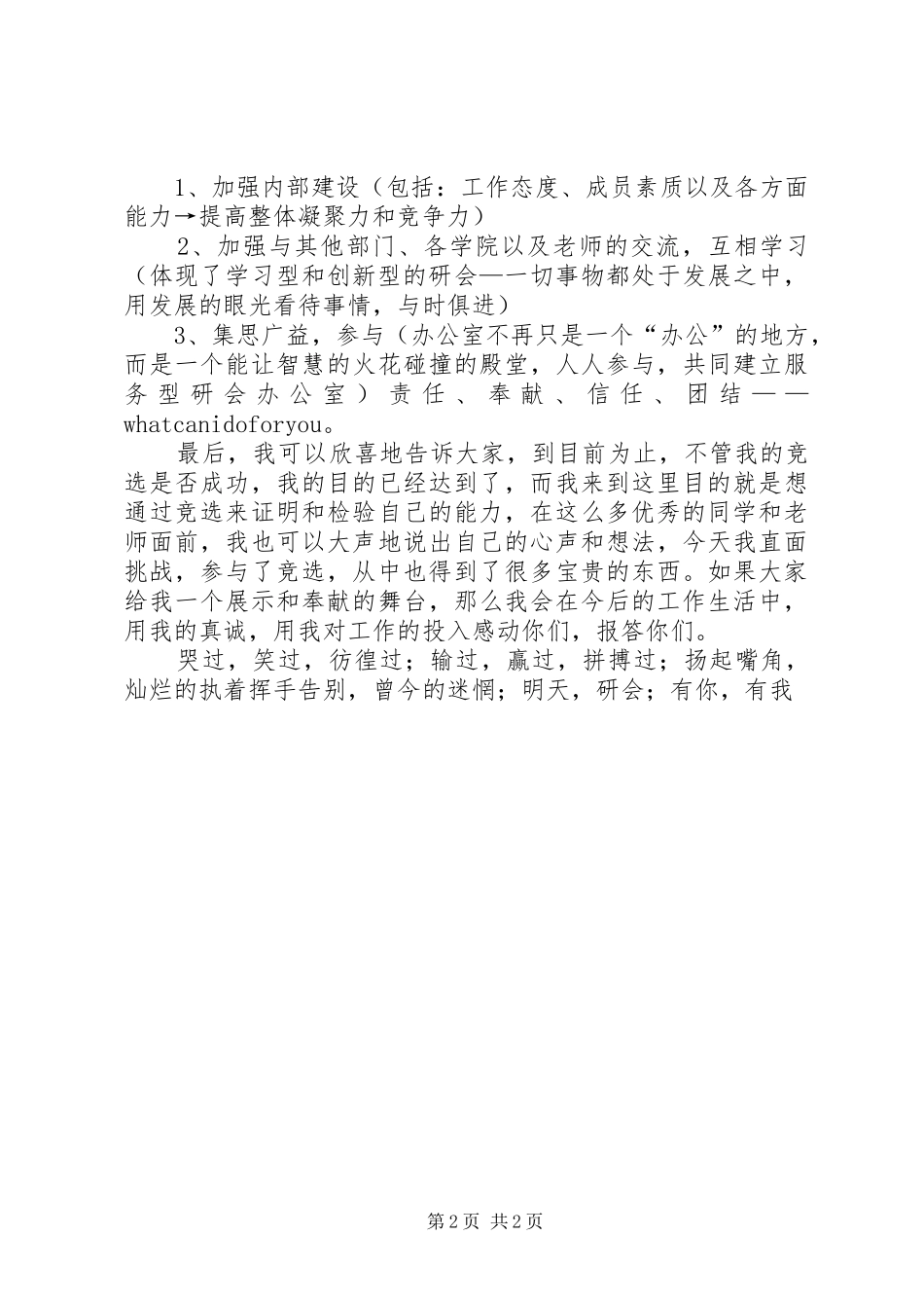 研究生会竞选致辞演讲稿_1_第2页