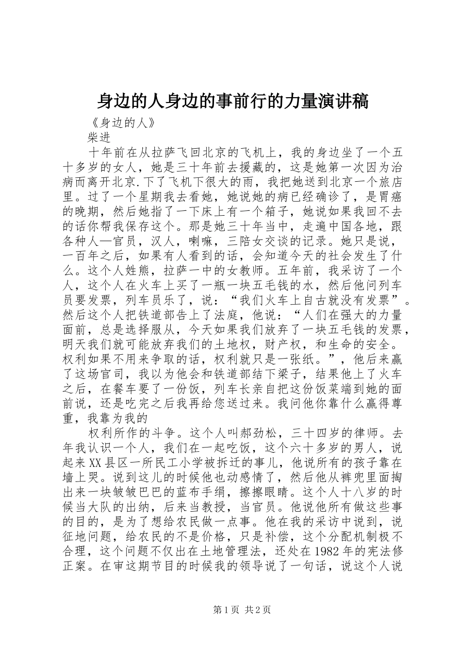 身边的人身边的事前行的力量演讲_第1页