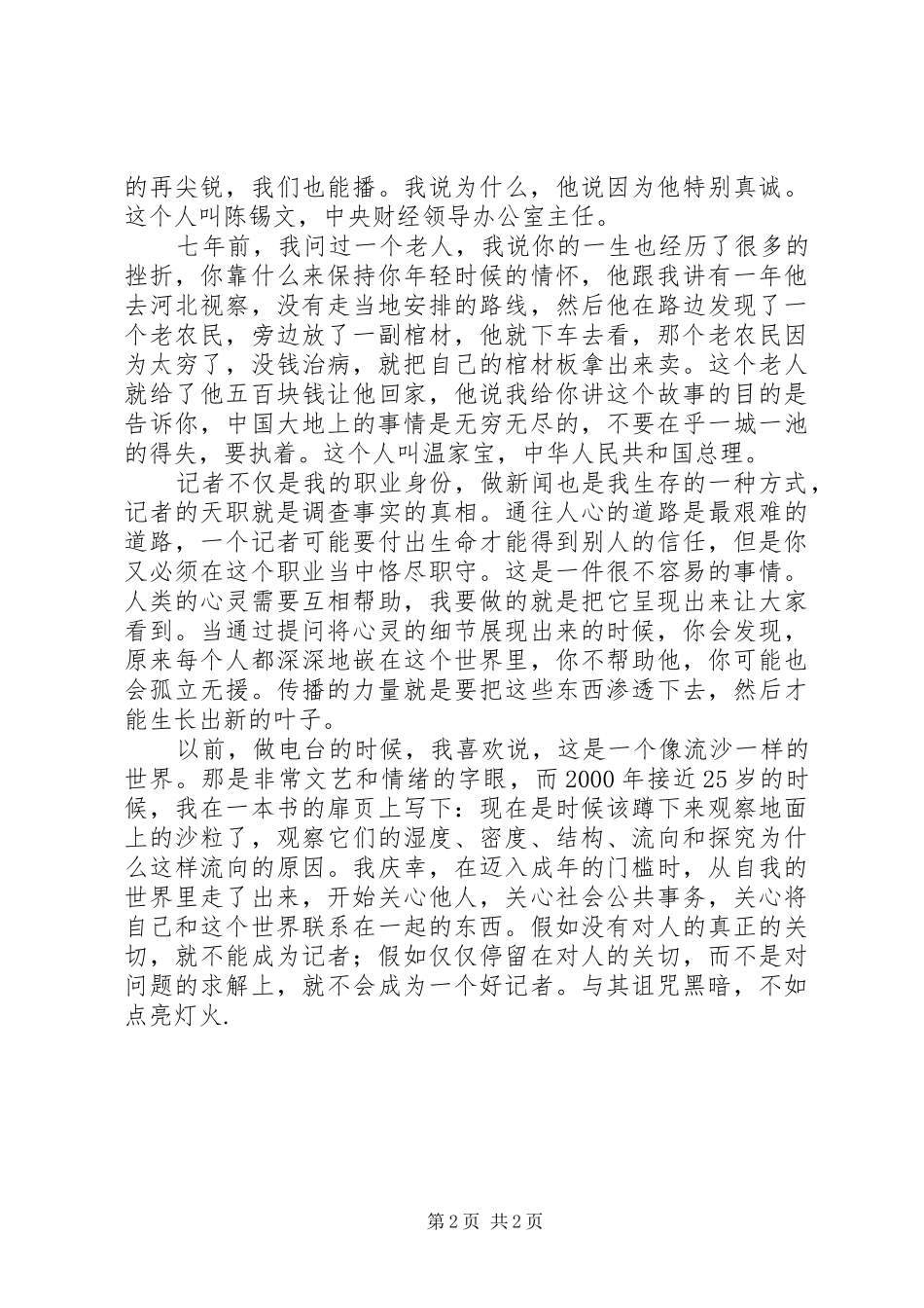 身边的人身边的事前行的力量演讲_第2页