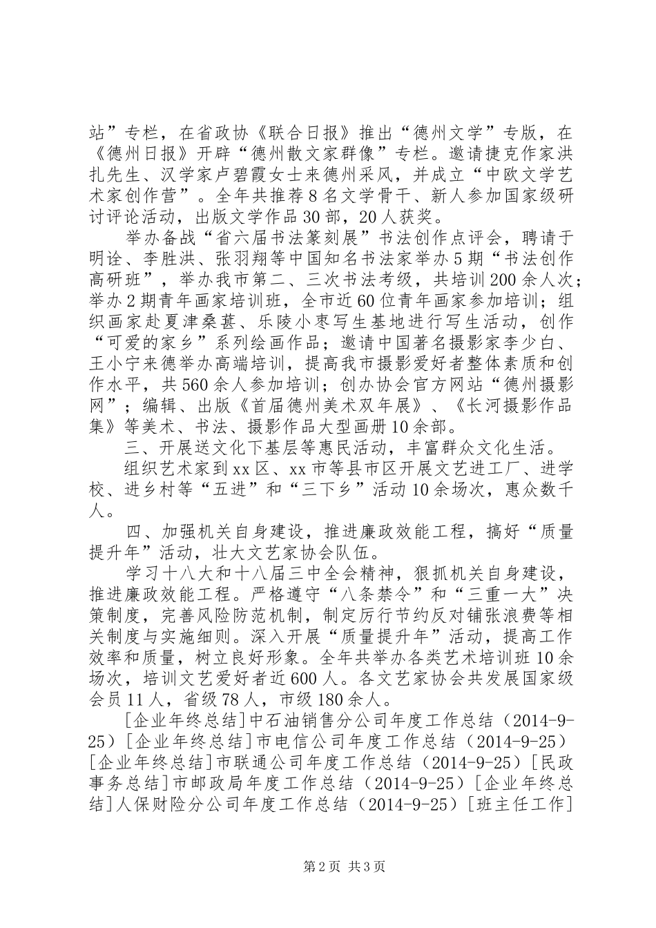 市文联年度工作总结 _第2页