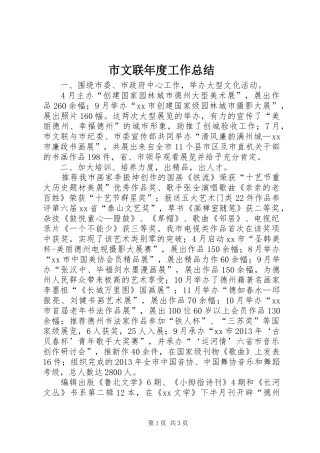 市文联年度工作总结 