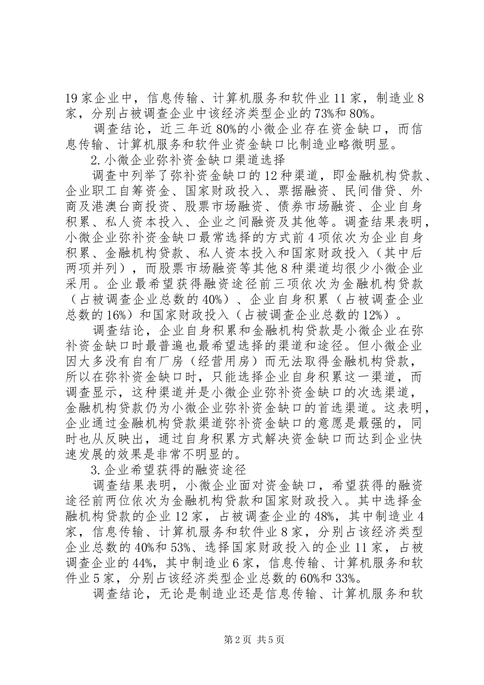 最新副局长竞职上岗演讲稿_第2页