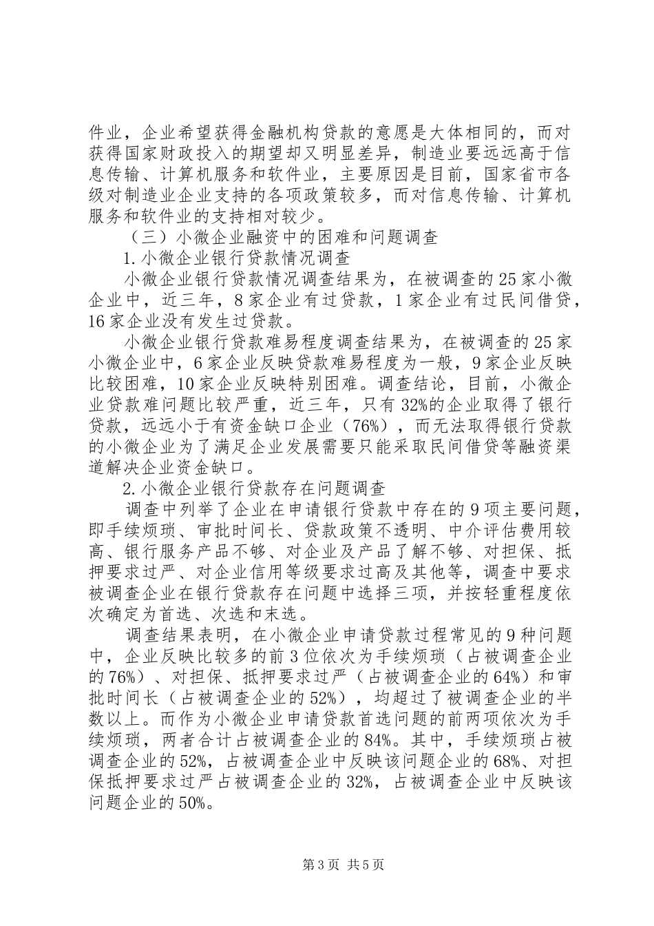 最新副局长竞职上岗演讲稿_第3页