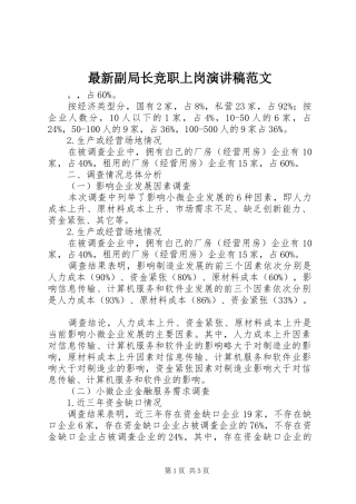 最新副局长竞职上岗演讲稿