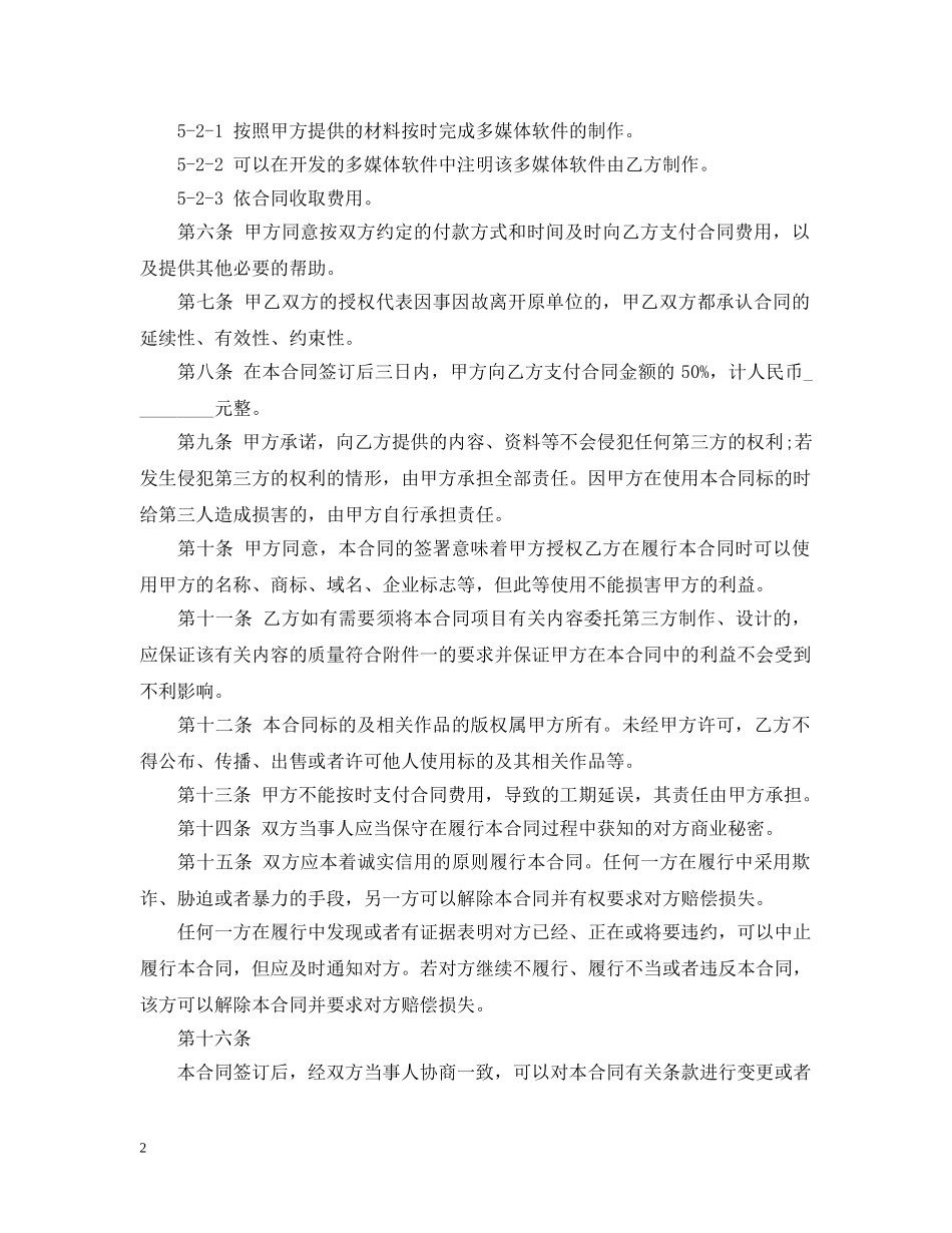 游戏委托开发合同书 _第2页