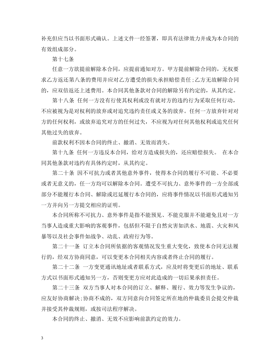 游戏委托开发合同书 _第3页