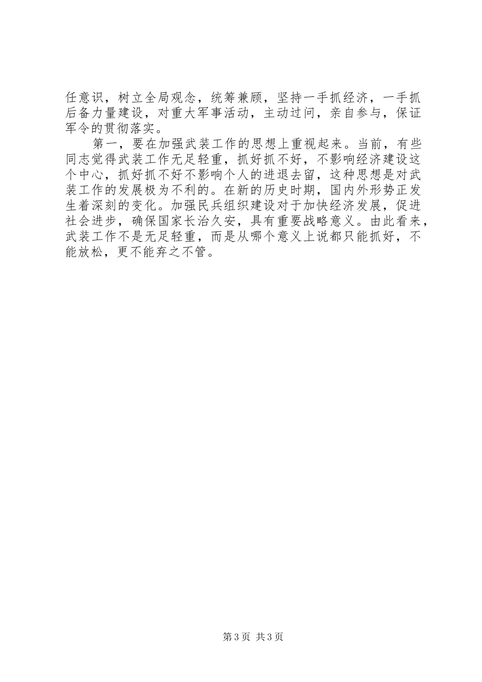 庆八一建军节演讲稿范文范例参考与庆八一建军节演讲稿范文_第3页