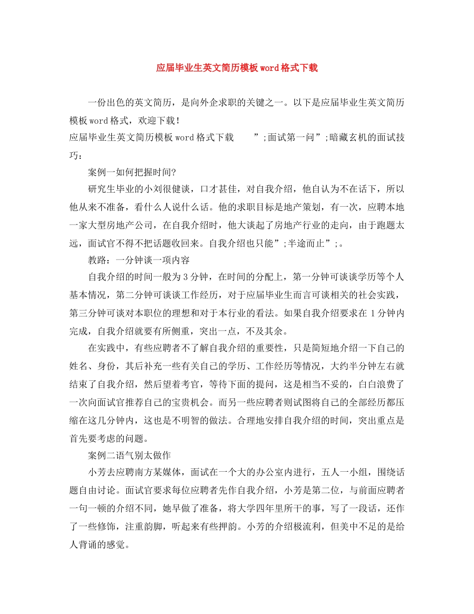 应届毕业生英文简历模板word格式下载 _第1页