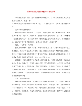 应届毕业生英文简历模板word格式下载 