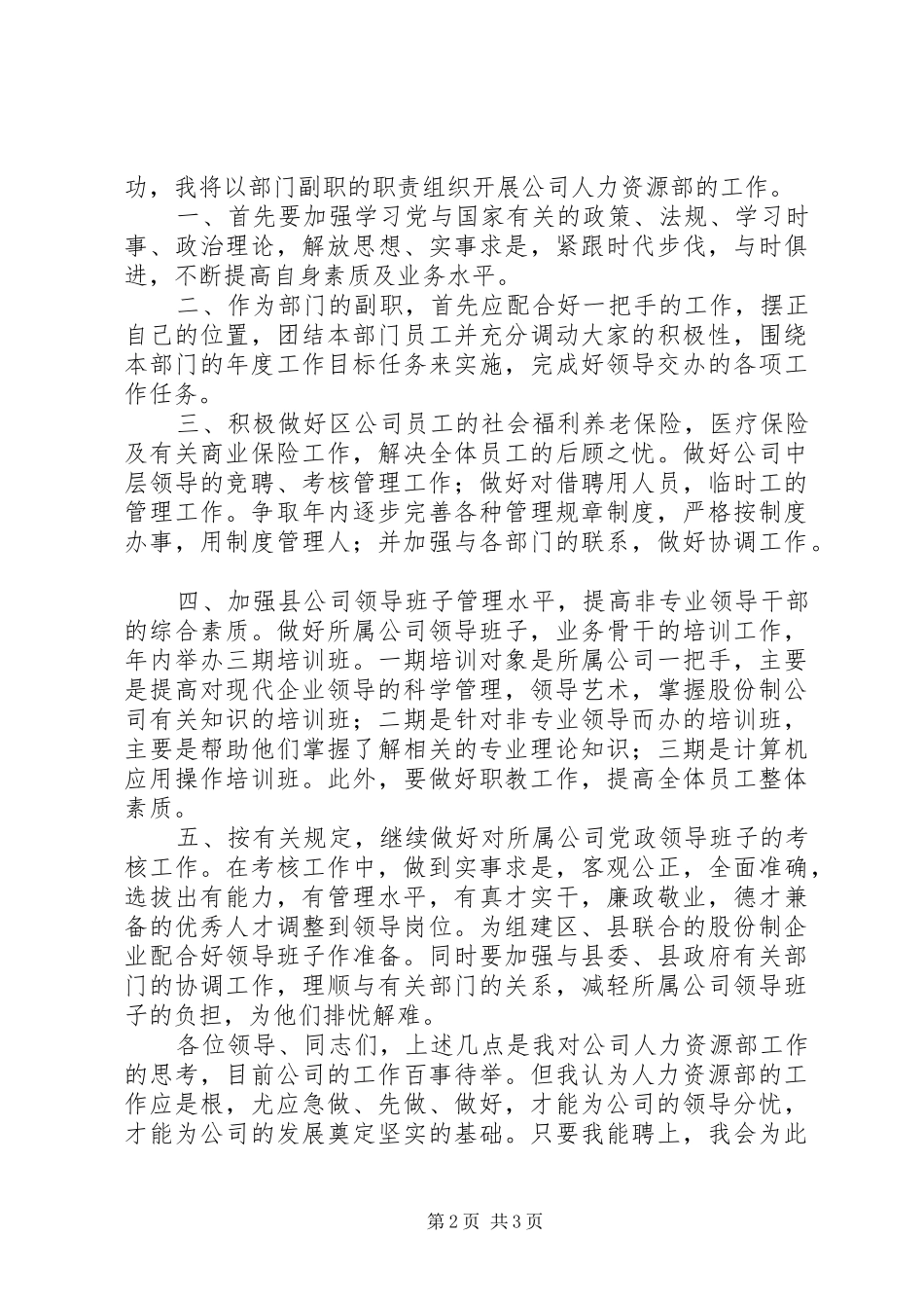 水电科副主任竞聘精彩演讲稿范文_第2页