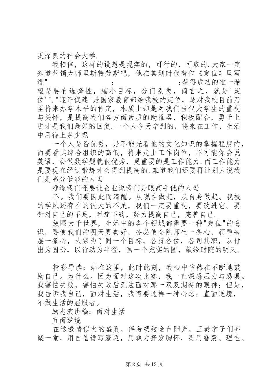 学校应平演讲稿范文：迎评促建，莫等闲_第2页