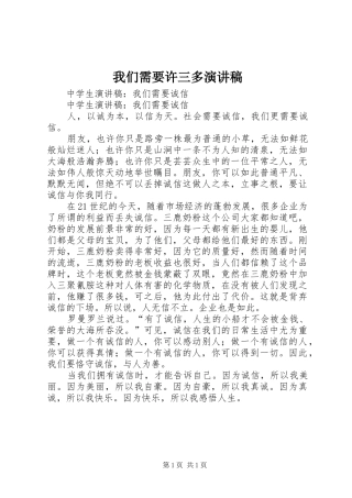 我们需要许三多演讲致辞
