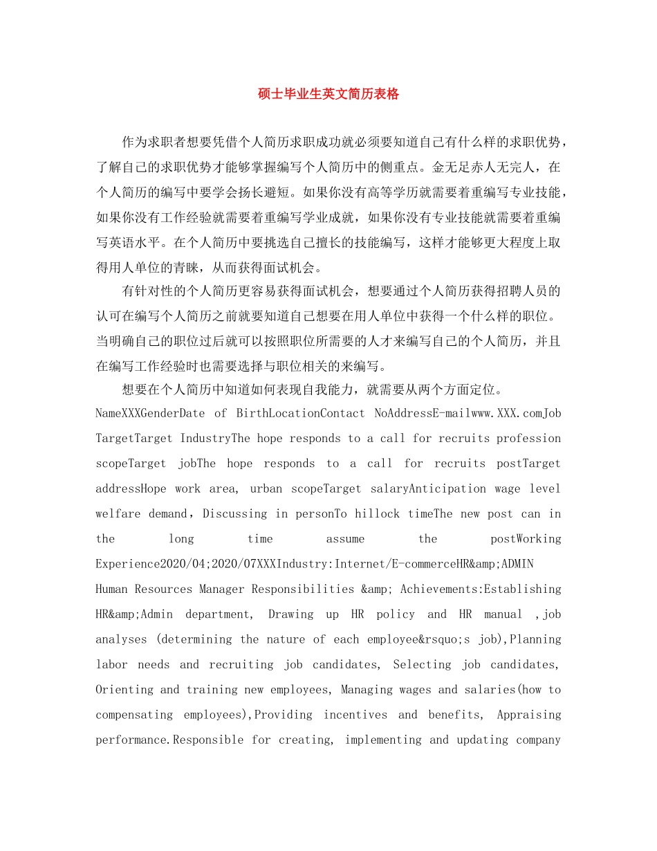 硕士毕业生英文简历表格 _第1页