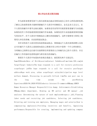 硕士毕业生英文简历表格 