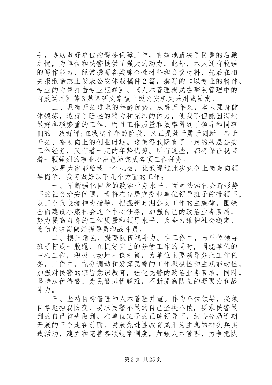 中层干部竞聘演讲稿(十二篇)_第2页