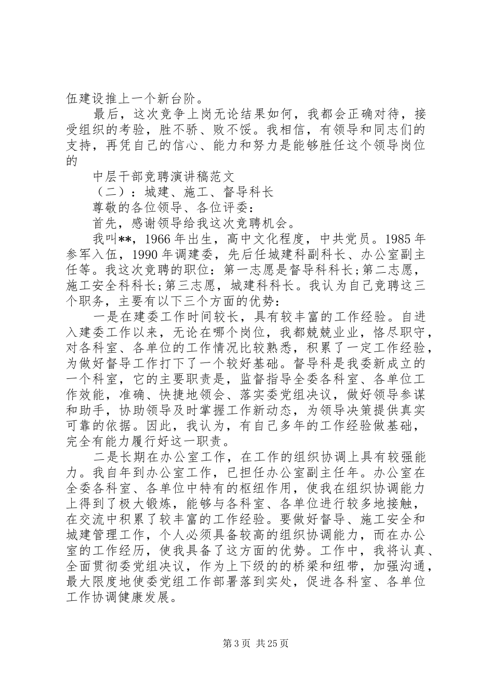 中层干部竞聘演讲稿(十二篇)_第3页