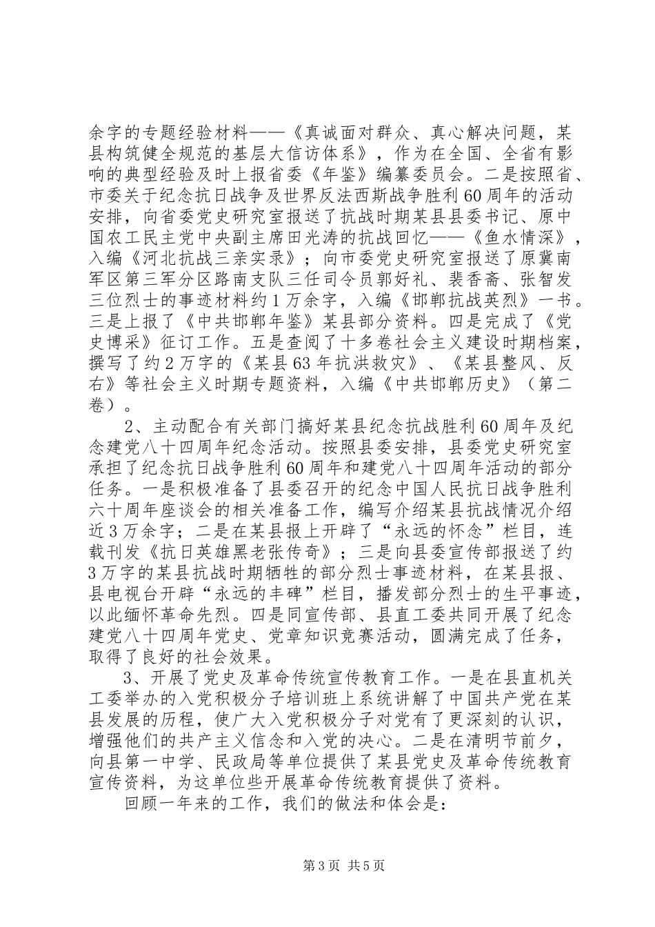 县党委研究室工作总结 _第3页