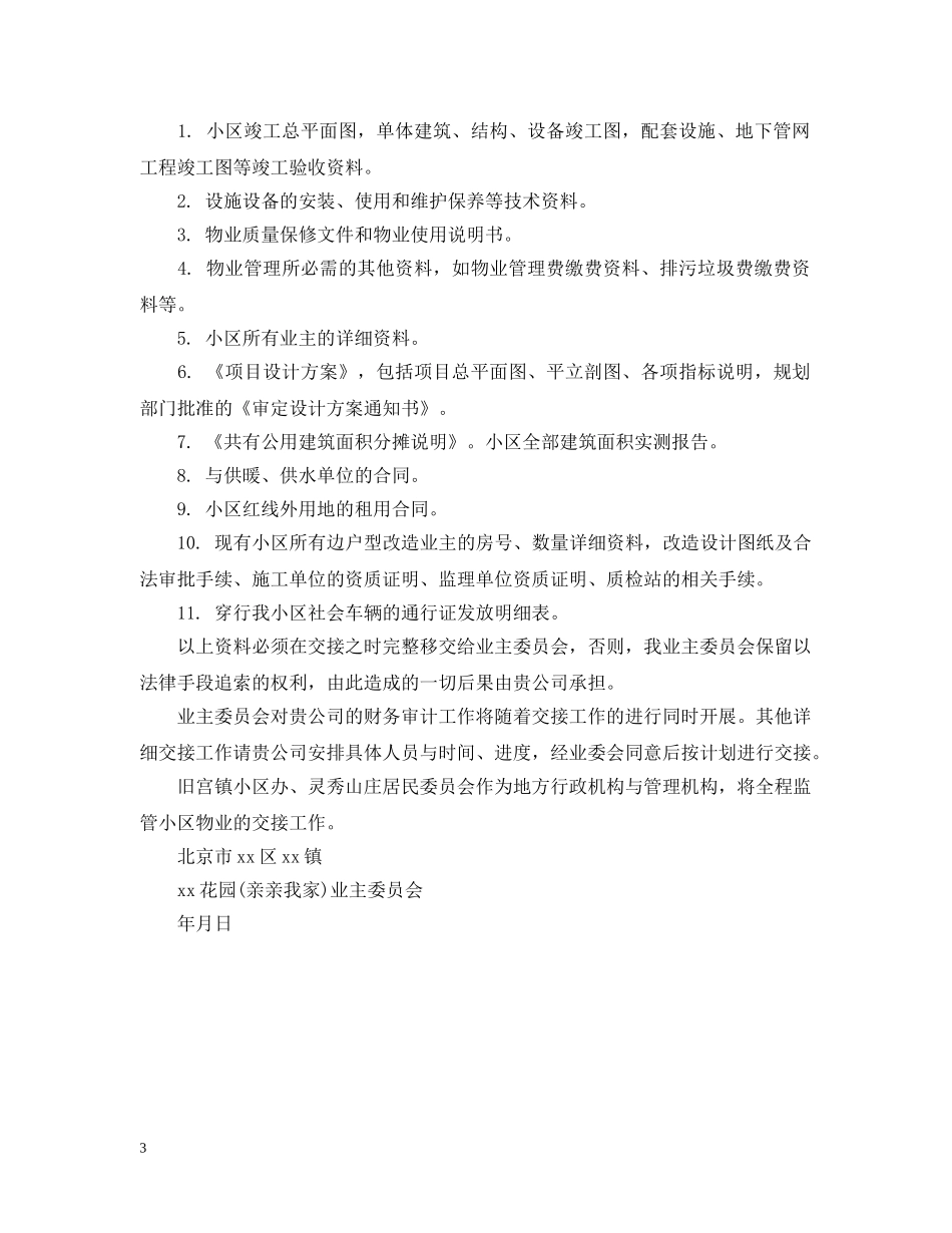 物业公司公函 _第3页