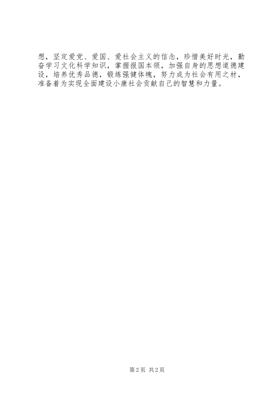 树立远大理想演讲_第2页